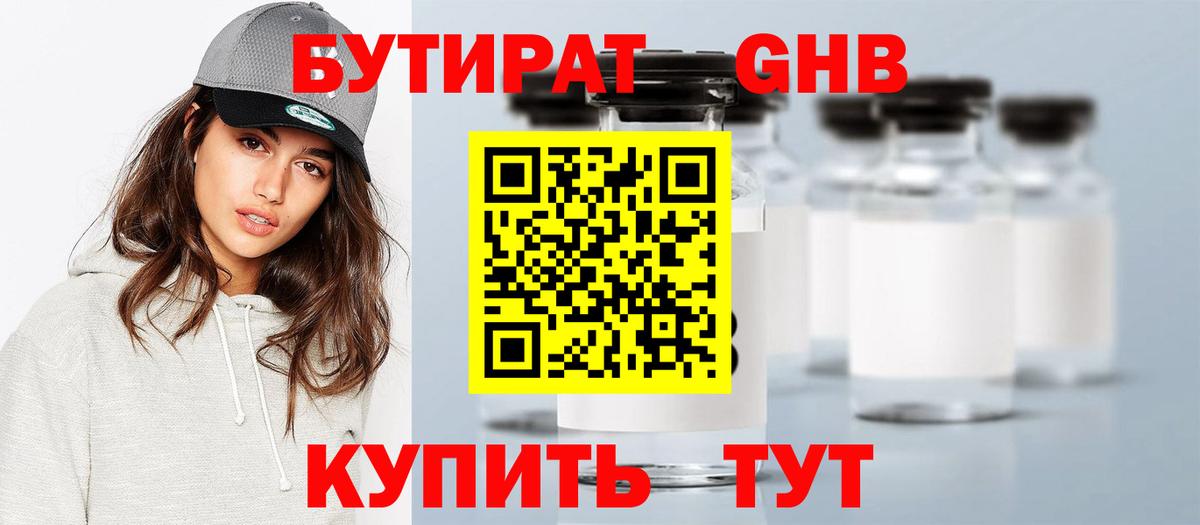 БУТИРАТ жидкий экстази  Вход с VPN  Рославль 