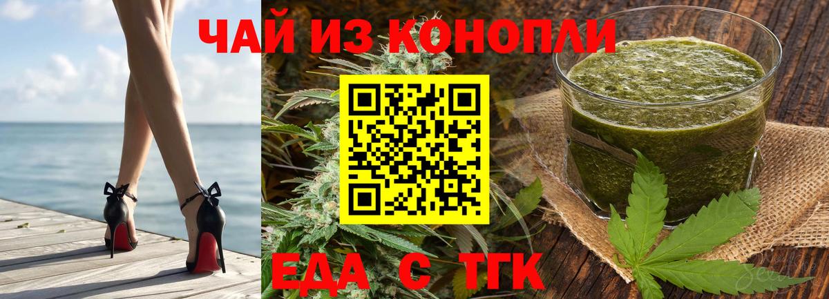 Еда ТГК марихуана  Вход с VPN  Рославль 