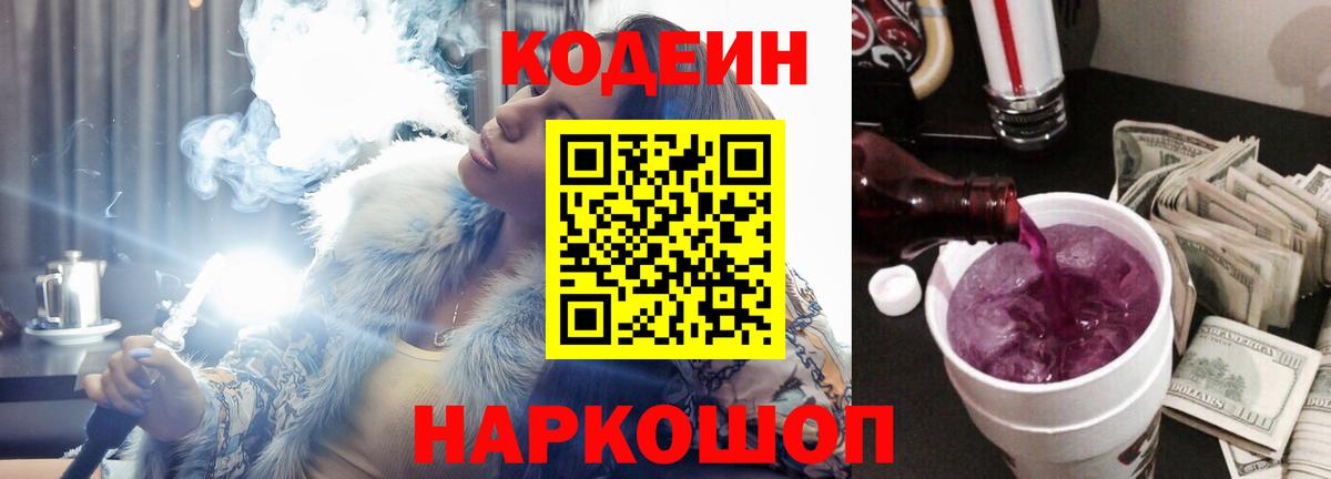 Кодеин напиток Lean (лин) Рославль