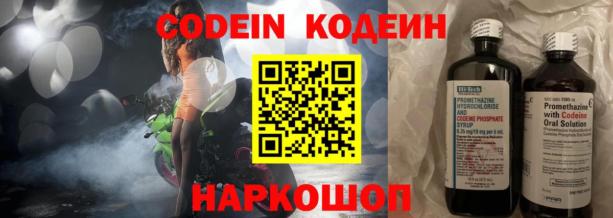 Кодеиновый сироп Lean Purple Drank  Вход с VPN  Кодеин напиток Lean (лин)  Рославль 