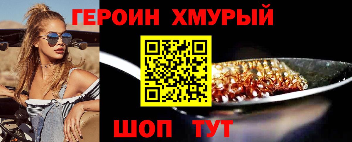 Героин  Вход с VPN  Рославль  ГЕРОИН герыч 